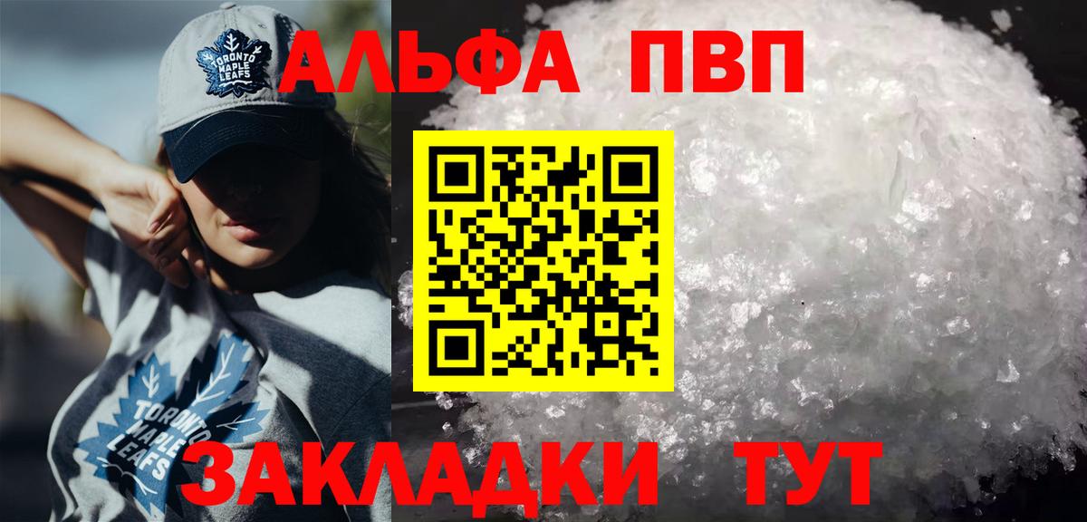 Alpha PVP VHQ  Альфа ПВП  Alpha PVP VHQ  Азов  A-PVP крисы CK  Вход с VPN 