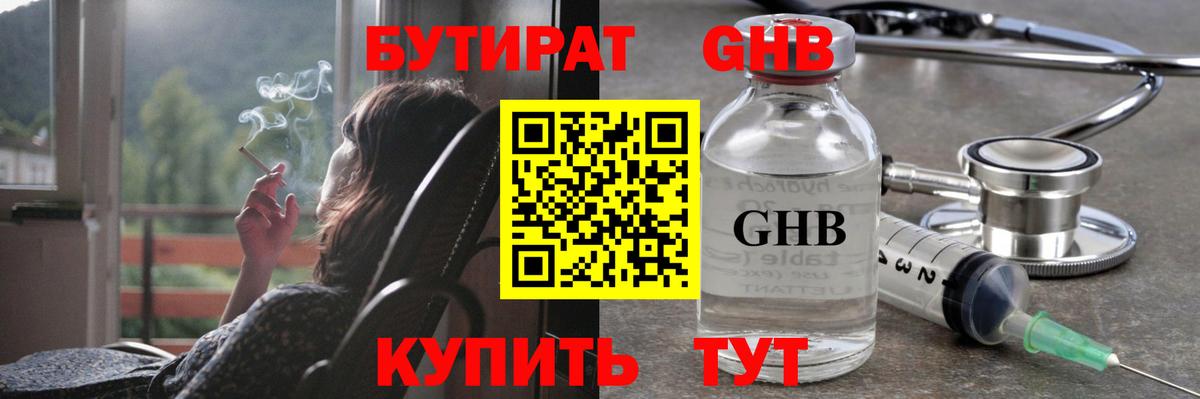 Бутират буратино Азов