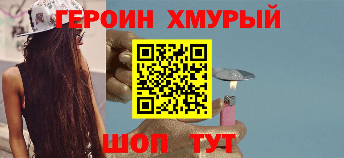 Азов  Героин  Вход с VPN  ГЕРОИН Heroin 