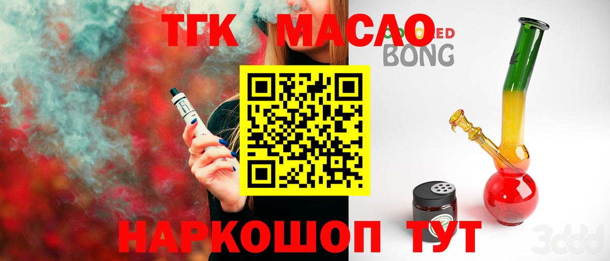 ТГК вейп с тгк  Вход с VPN  Дистиллят ТГК THC oil  купить наркоту  Азов 